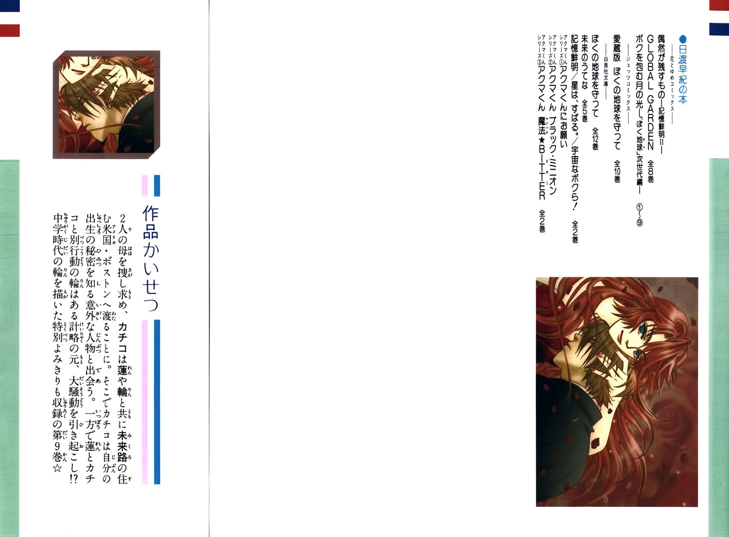 Boku wo Tsutsumu Tsuki no Hikari Chapter 43.2 page 6 - Chapter 43 v2 : Kachiko's Circumstances #4