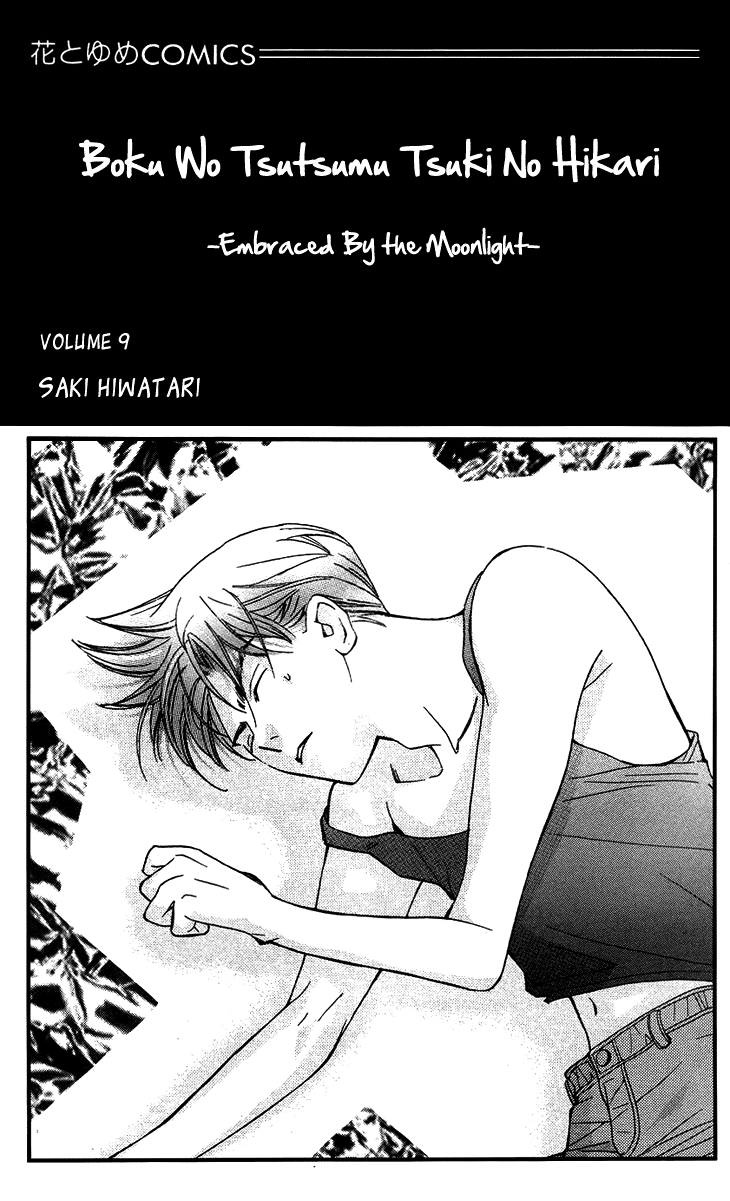 Boku wo Tsutsumu Tsuki no Hikari Chapter 43.2 page 7 - Chapter 43 v2 : Kachiko's Circumstances #4