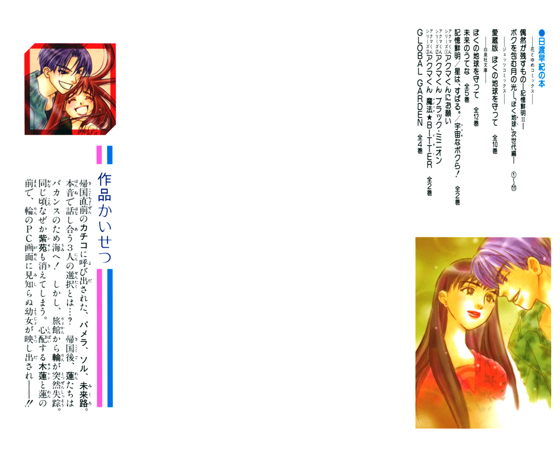 Boku wo Tsutsumu Tsuki no Hikari Chapter 54.2 page 7 - Chapter 54 v2 : Kachiko's Circumstances #16