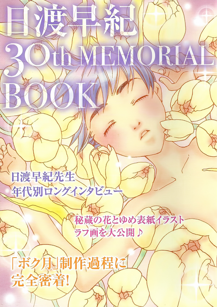 Boku wo Tsutsumu Tsuki no Hikari Chapter 55.2 page 38 - Chapter 55 v2 : Kachiko's Circumstances #17