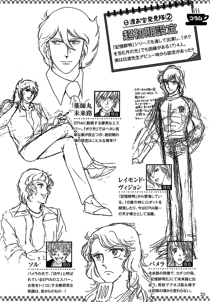 Boku wo Tsutsumu Tsuki no Hikari Chapter 55.2 page 50 - Chapter 55 v2 : Kachiko's Circumstances #17