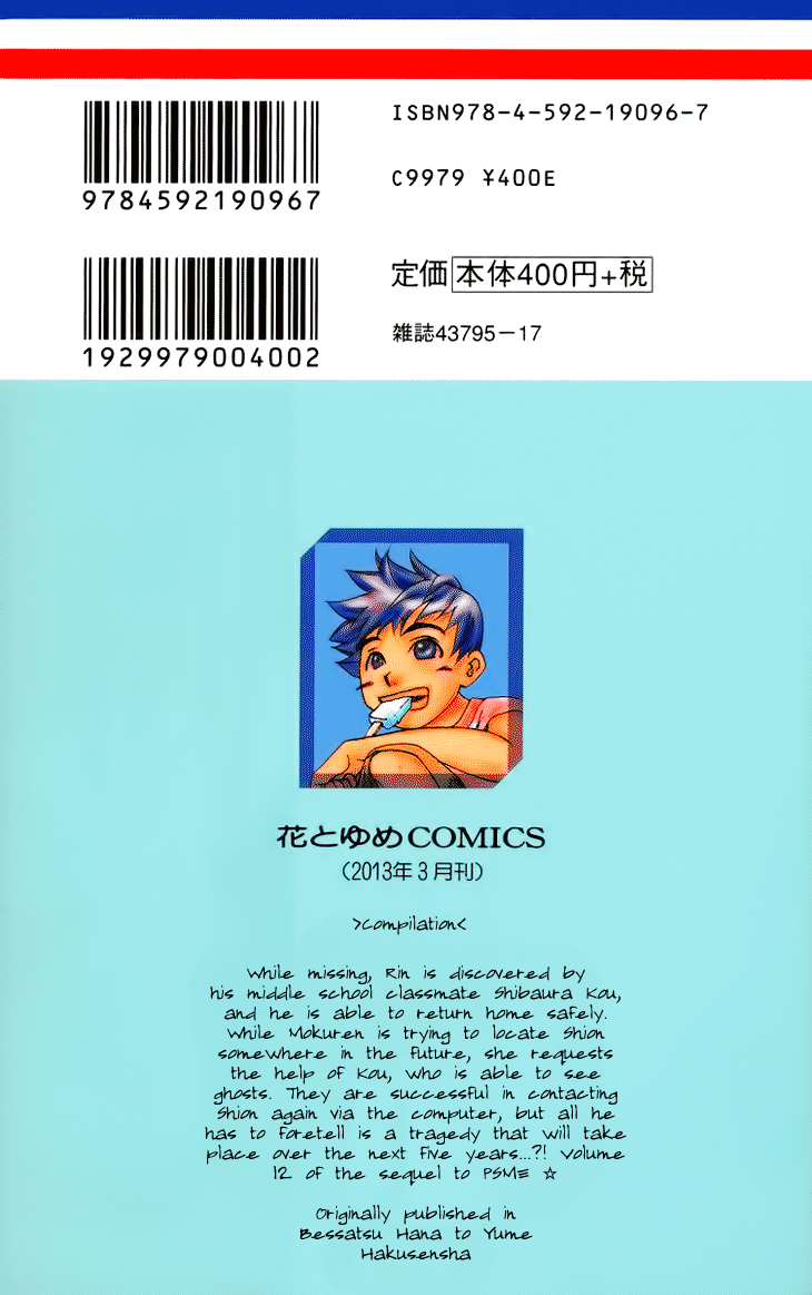 Boku wo Tsutsumu Tsuki no Hikari Chapter 60.2 page 7 - Chapter 60 v2 : Irregular Bound #5