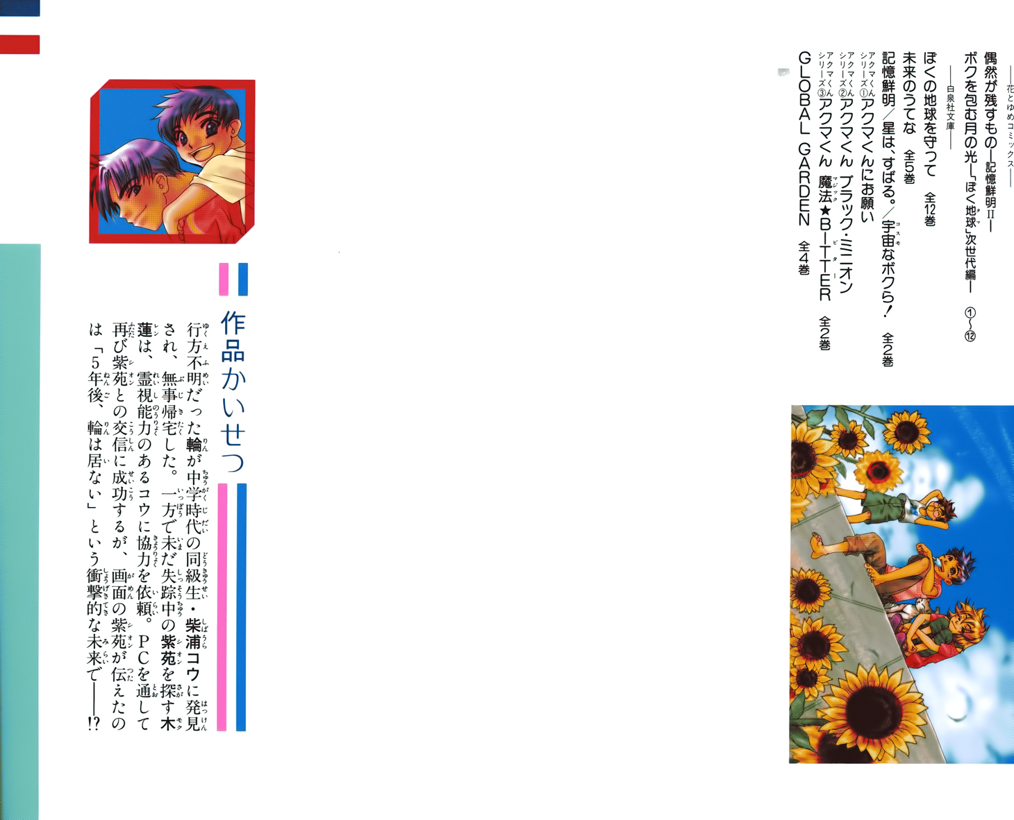 Boku wo Tsutsumu Tsuki no Hikari Chapter 60.2 page 8 - Chapter 60 v2 : Irregular Bound #5