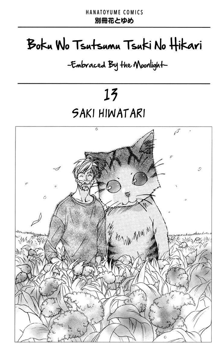 Boku wo Tsutsumu Tsuki no Hikari Chapter 66 page 4 - Chapter 66 : Irregular Bound #11