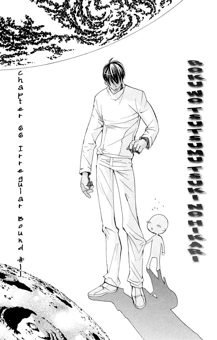 Boku wo Tsutsumu Tsuki no Hikari Chapter 66 page 8 - Chapter 66 : Irregular Bound #11