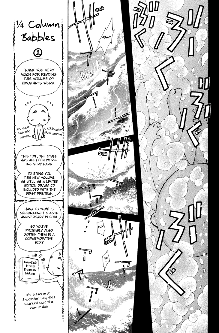 Boku wo Tsutsumu Tsuki no Hikari Chapter 72.2 page 11 - Chapter 72 v2 : Irregular Bond #17