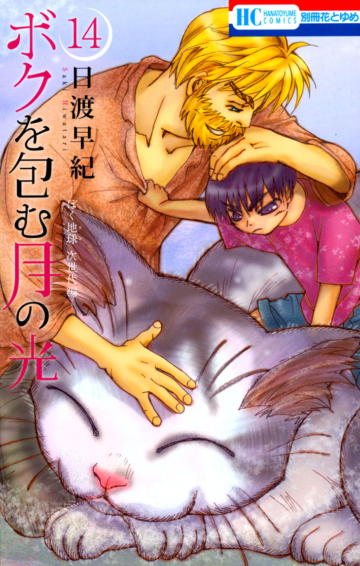 Boku wo Tsutsumu Tsuki no Hikari Chapter 72.2 page 39 - Chapter 72 v2 : Irregular Bond #17