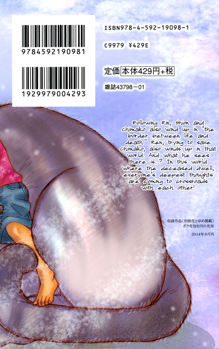 Boku wo Tsutsumu Tsuki no Hikari Chapter 72.2 page 40 - Chapter 72 v2 : Irregular Bond #17