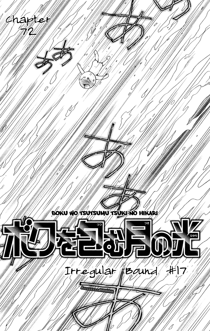 Boku wo Tsutsumu Tsuki no Hikari Chapter 72.2 page 9 - Chapter 72 v2 : Irregular Bond #17