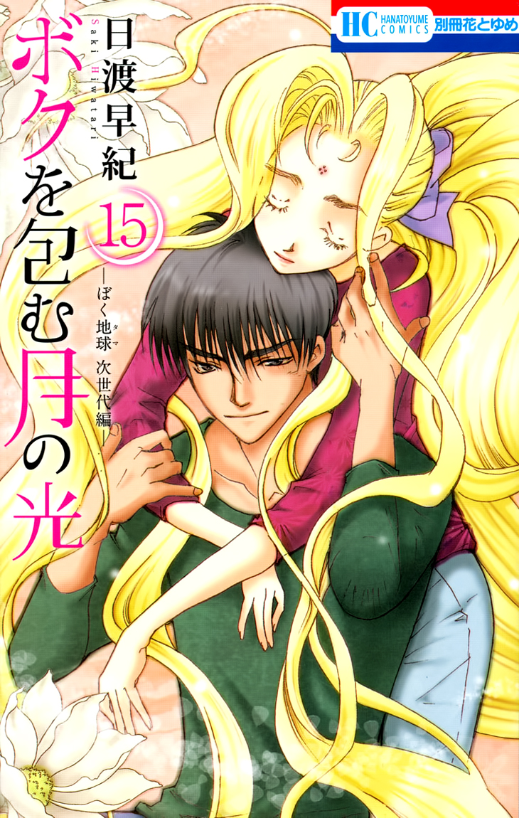 Boku wo Tsutsumu Tsuki no Hikari Chapter 78.2 page 39 - Chapter 78 v2 : Irregular Bond #23
