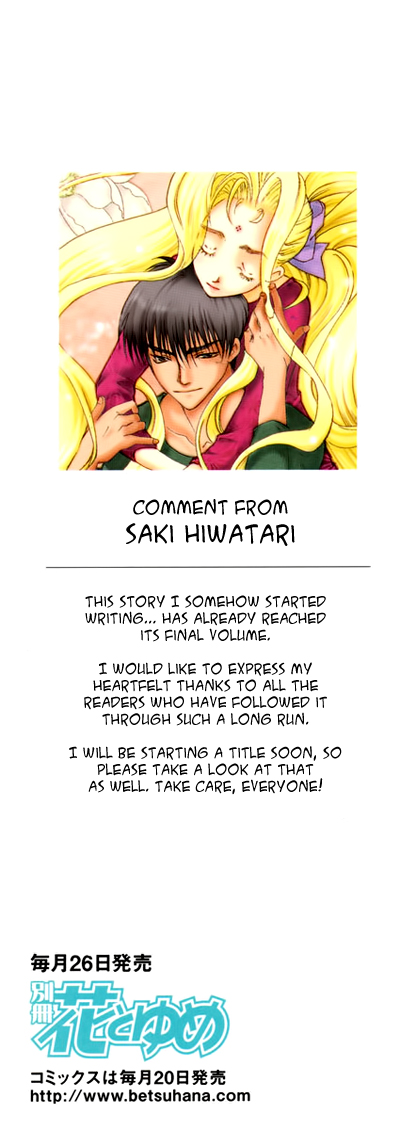 Boku wo Tsutsumu Tsuki no Hikari Chapter 78.2 page 41 - Chapter 78 v2 : Irregular Bond #23