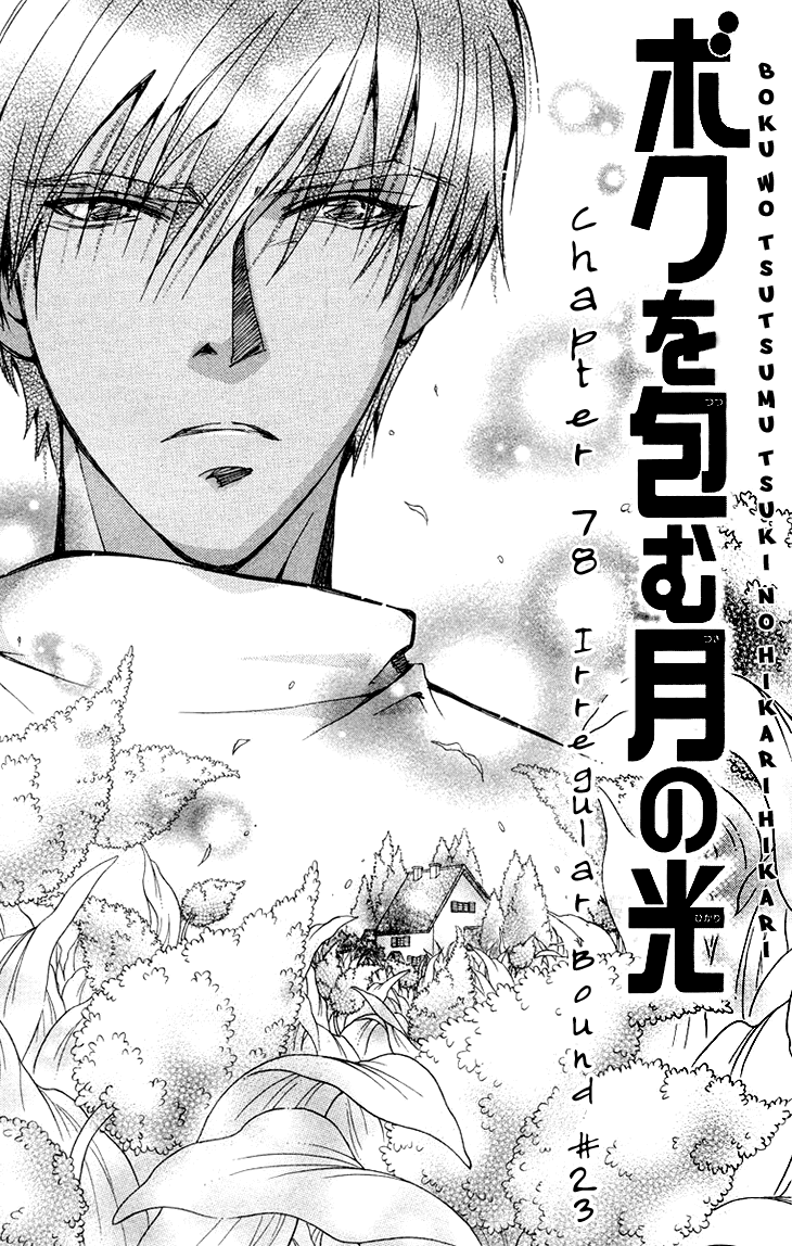 Boku wo Tsutsumu Tsuki no Hikari Chapter 78.2 page 9 - Chapter 78 v2 : Irregular Bond #23