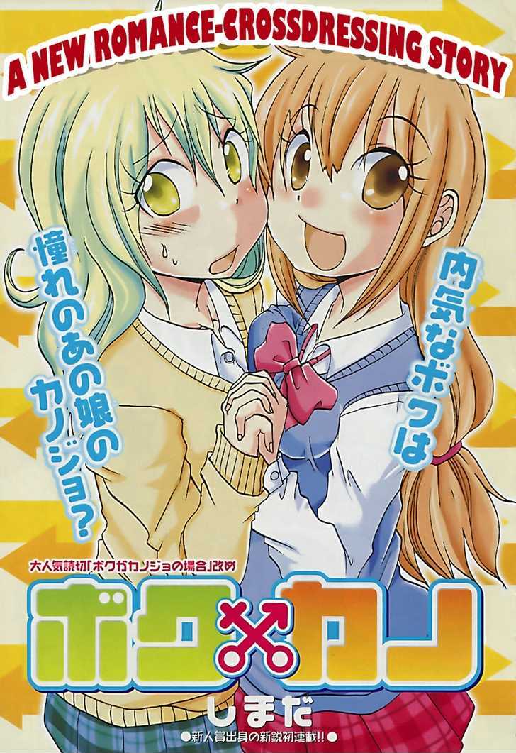 Boku x Kano Chapter 1 page 1 - Chapter 1