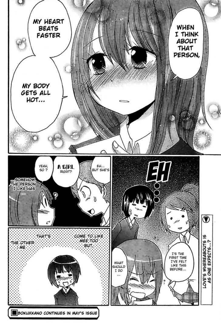 Boku x Kano Chapter 1 page 26 - Chapter 1