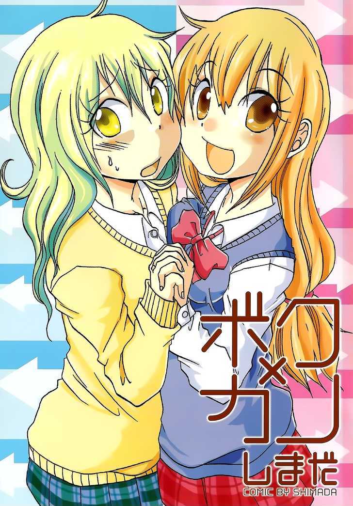 Boku x Kano Chapter 6 page 1 - Chapter 6