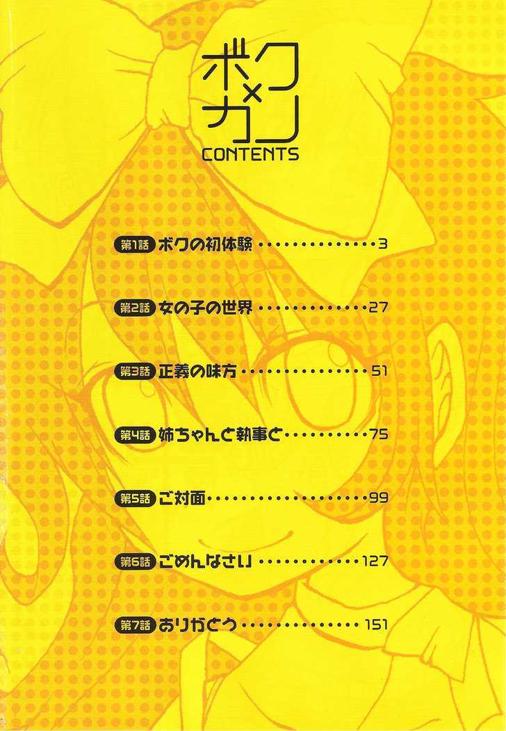 Boku x Kano Chapter 6 page 2 - Chapter 6