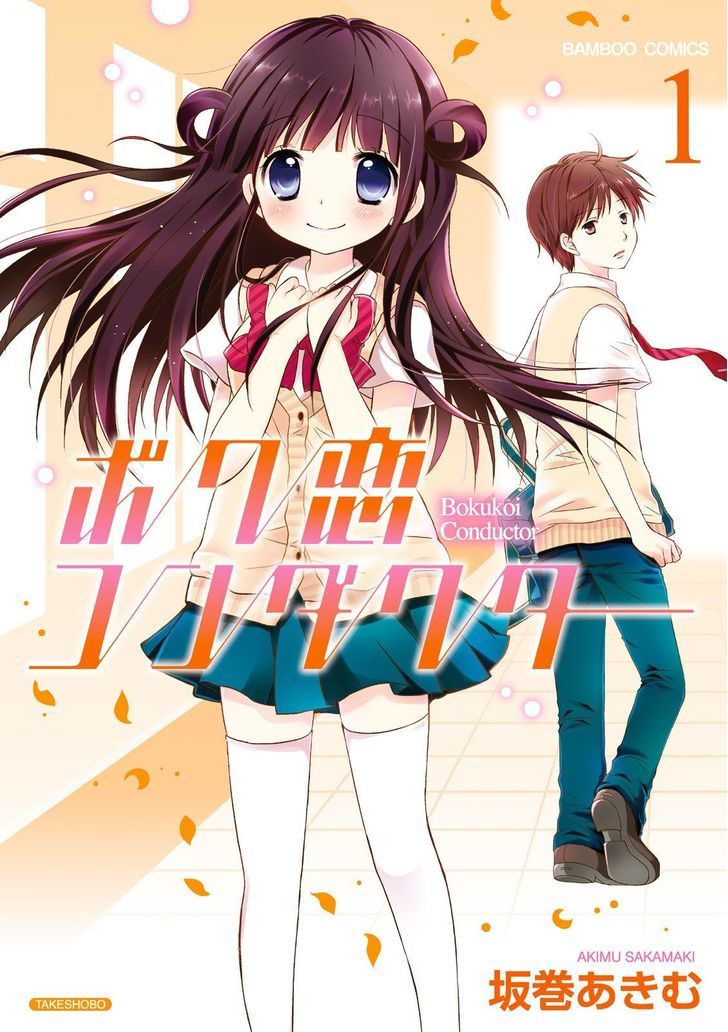 Bokukoi Conductor Chapter 1 page 2 - Chapter 1