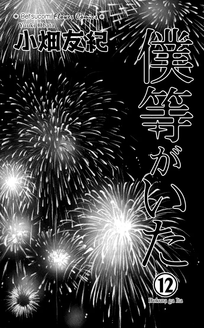 Bokura ga Ita Chapter 45 page 4 - Chapter 45