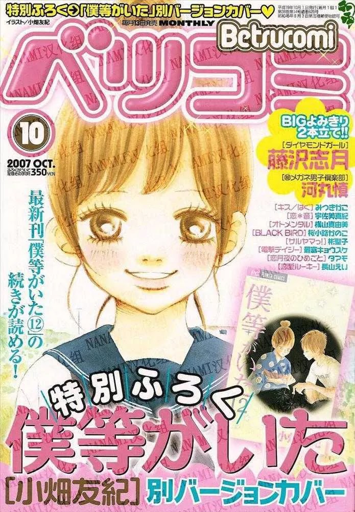 Bokura ga Ita Chapter 49 page 1 - Chapter 49