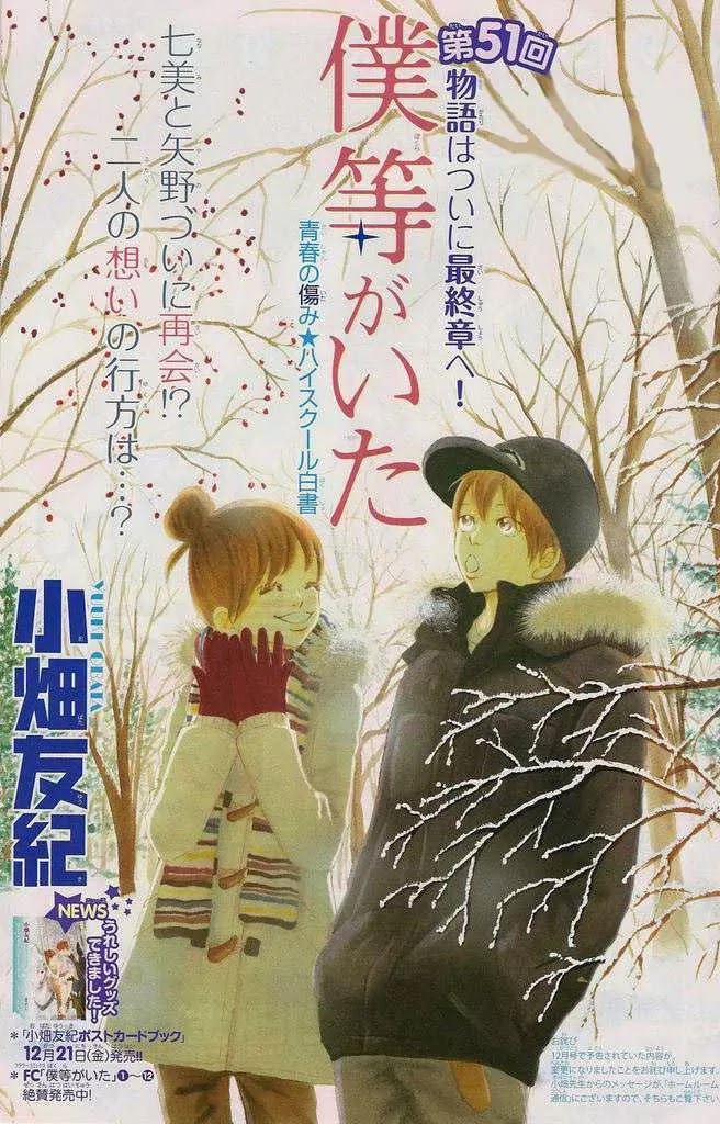 Bokura ga Ita Chapter 51 page 1 - Chapter 51