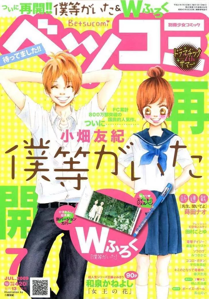 Bokura ga Ita Chapter 52 page 1 - Chapter 52