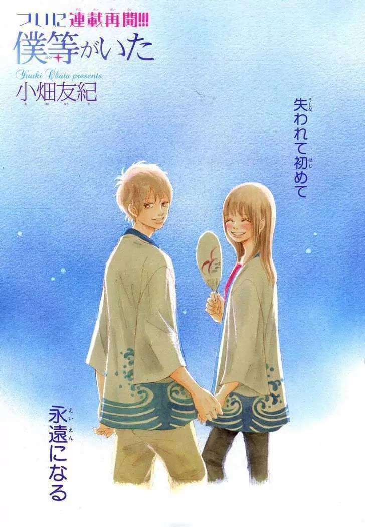 Bokura ga Ita Chapter 52 page 2 - Chapter 52