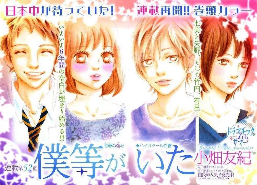 Bokura ga Ita Chapter 52 page 3 - Chapter 52