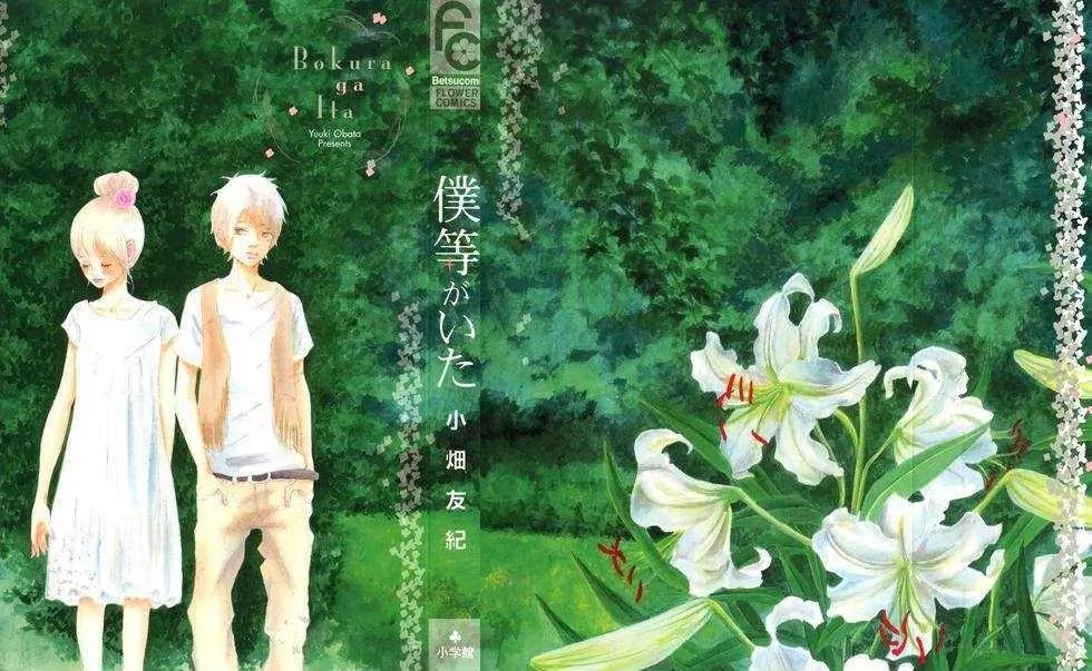 Bokura ga Ita Chapter 52 page 49 - Chapter 52