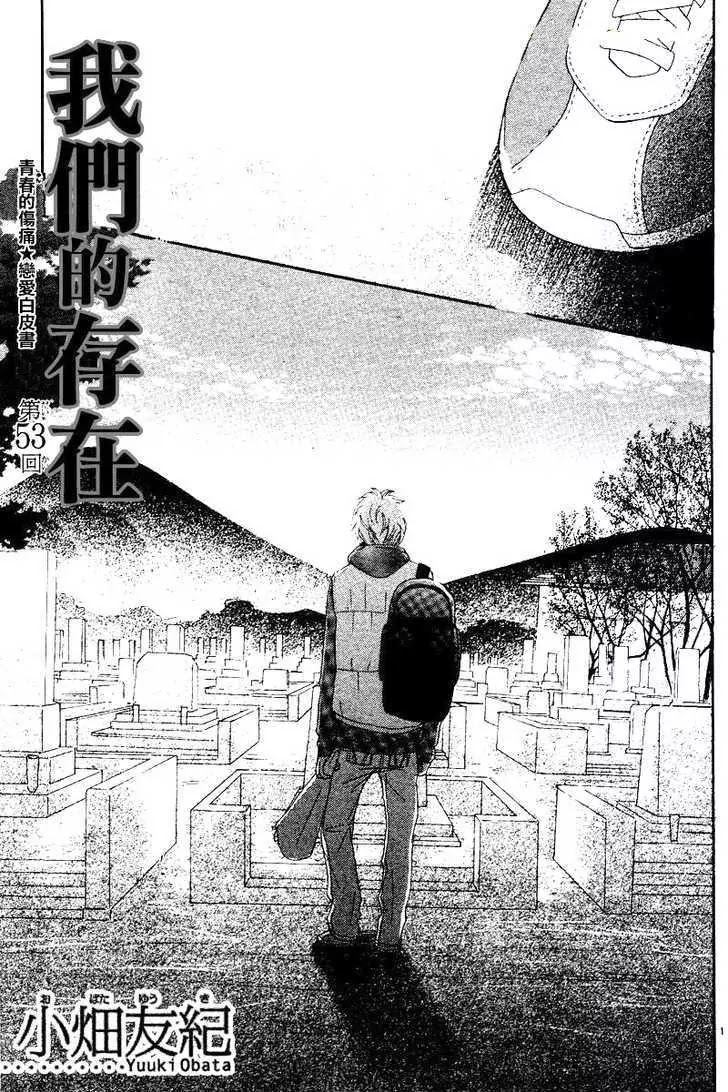 Bokura ga Ita Chapter 53 page 1 - Chapter 53