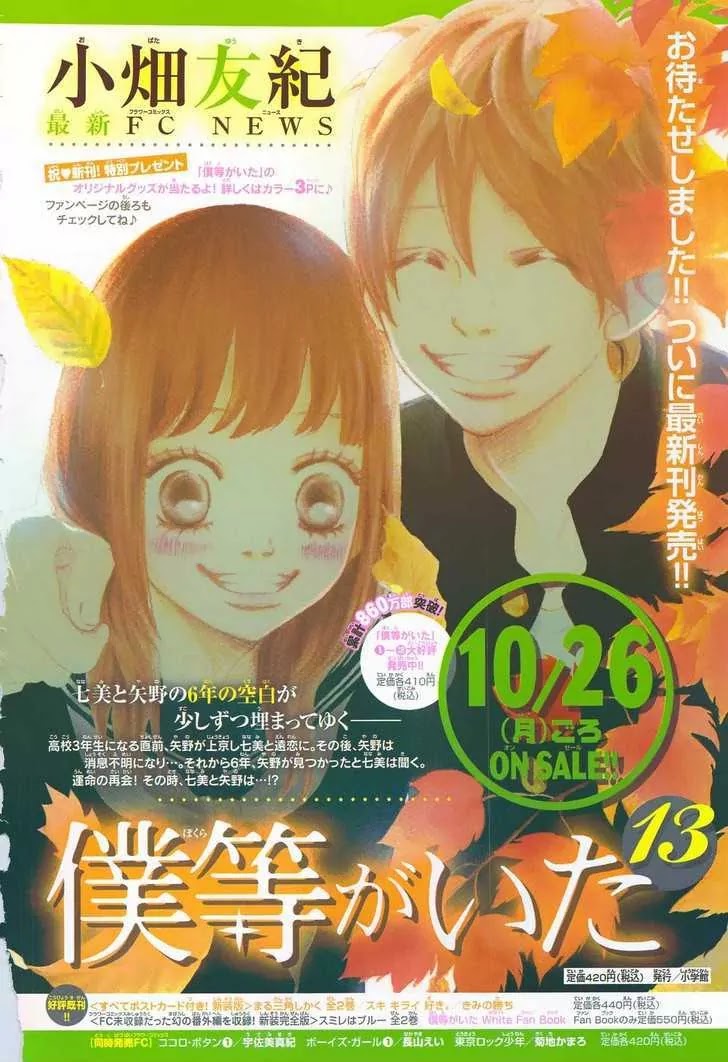 Bokura ga Ita Chapter 54 page 1 - Chapter 54