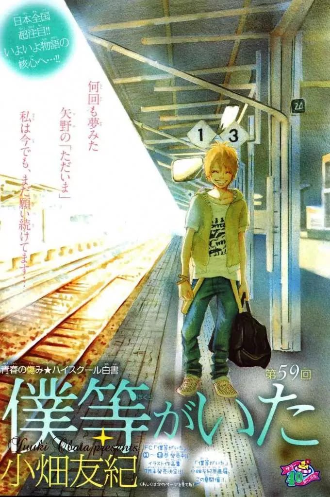 Bokura ga Ita Chapter 59 page 2 - Chapter 59