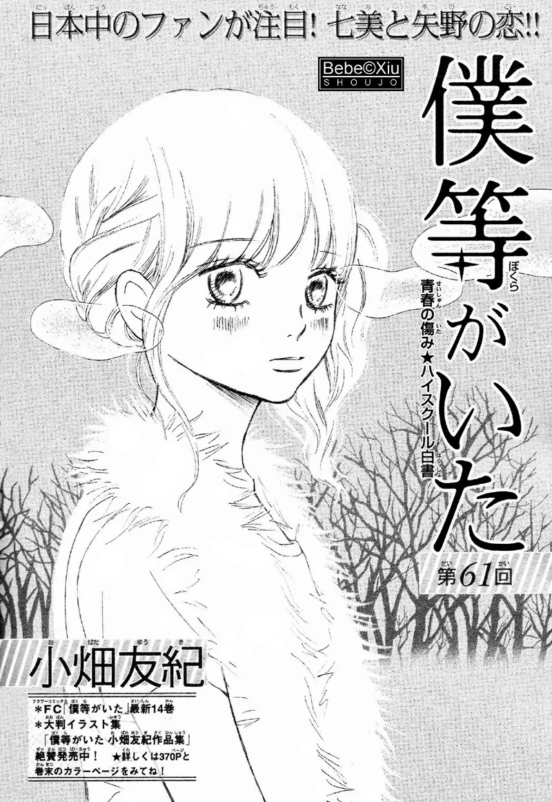 Bokura ga Ita Chapter 61 page 3 - Chapter 61