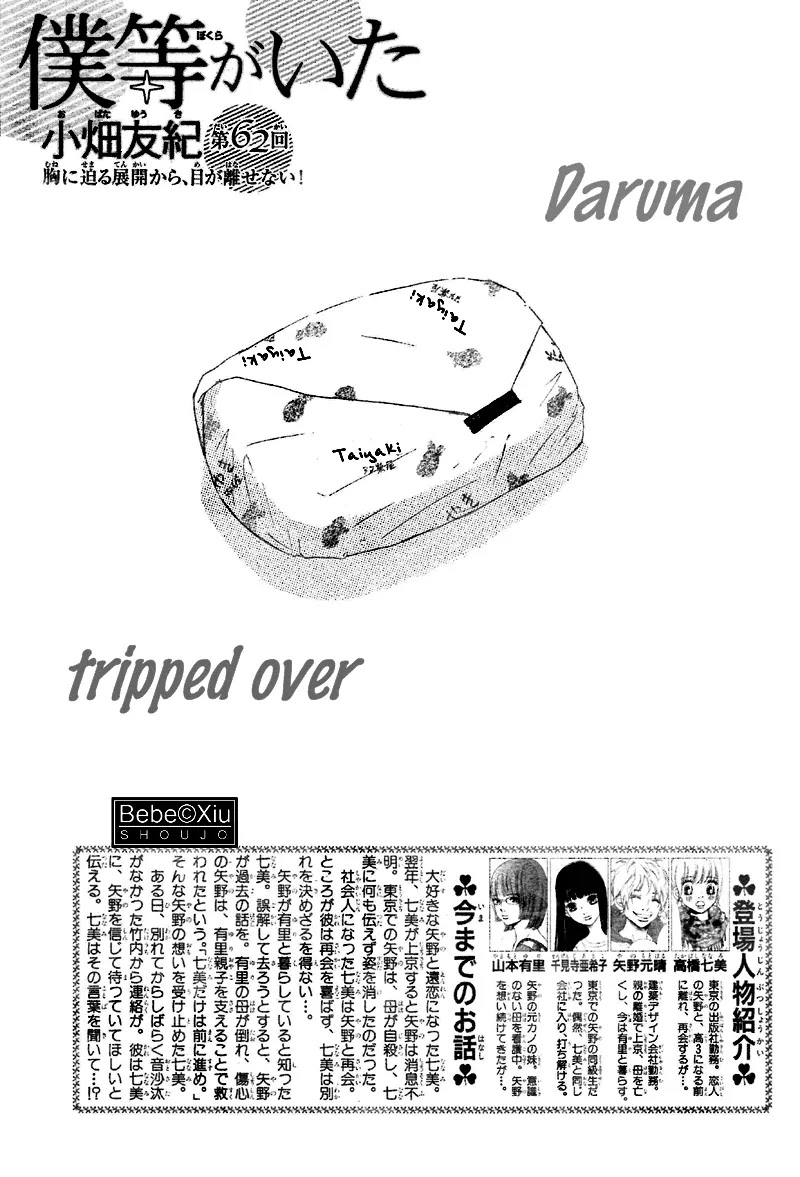 Bokura ga Ita Chapter 62 page 2 - Chapter 62