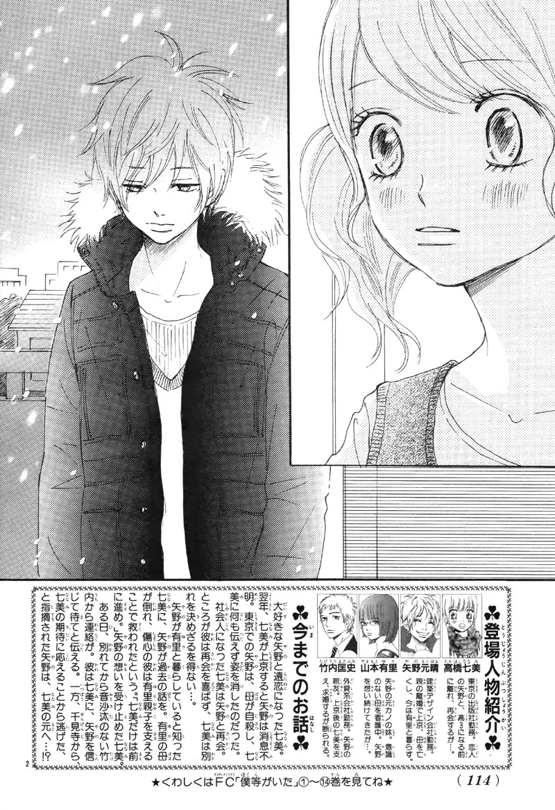 Bokura ga Ita Chapter 63 page 3 - Chapter 63