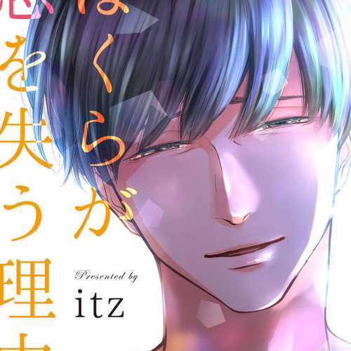 Bokura ga Koi wo Ushinau Riyuu Chapter 1 cover