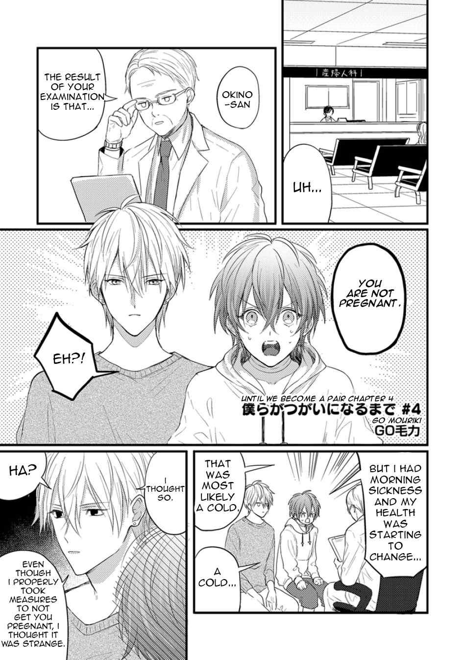 Bokura ga Tsugai ni Naru Made Chapter 4 page 3 - Chapter 4