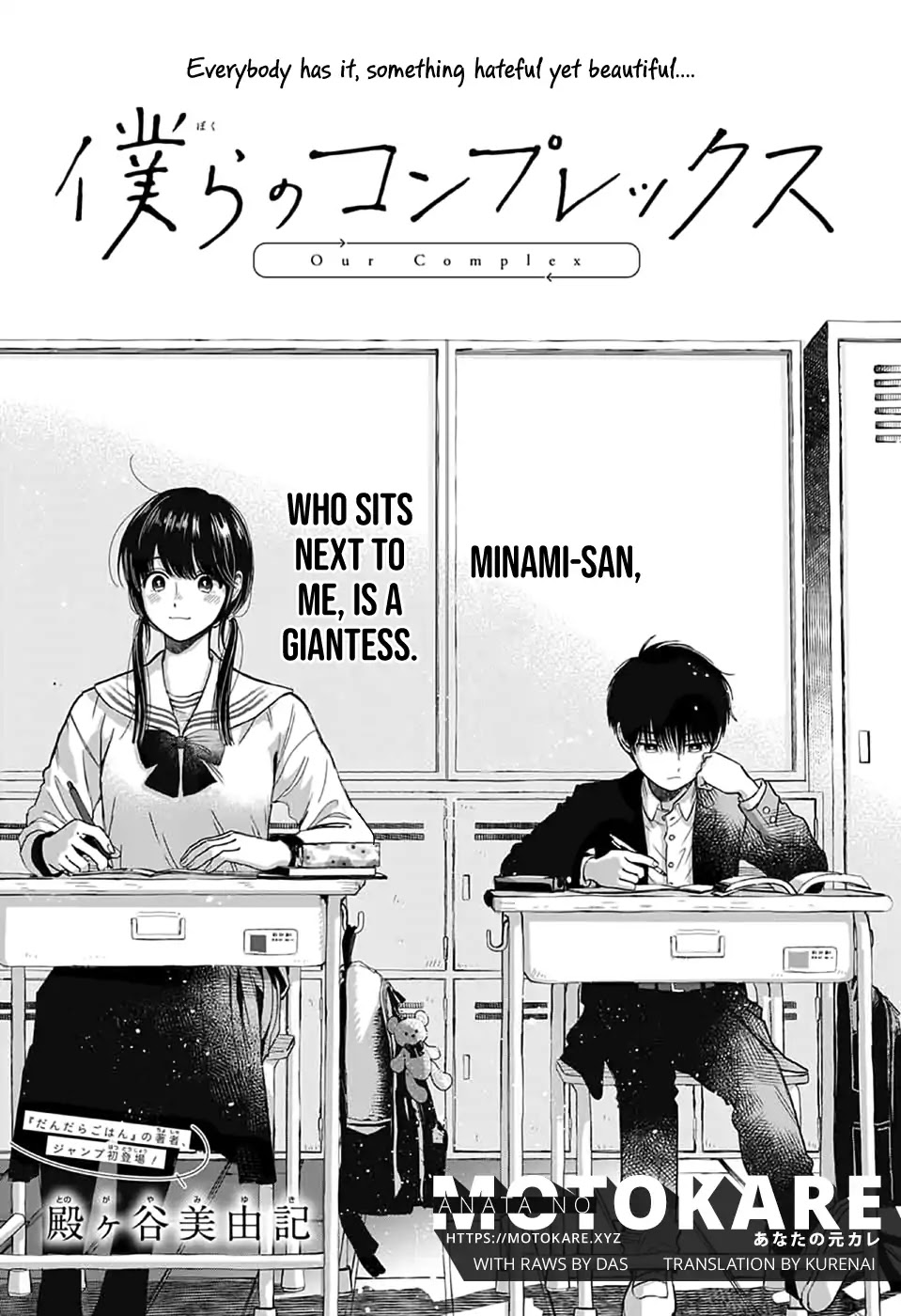 Bokura no Complex Chapter 0 page 1 - Chapter 0: Oneshot