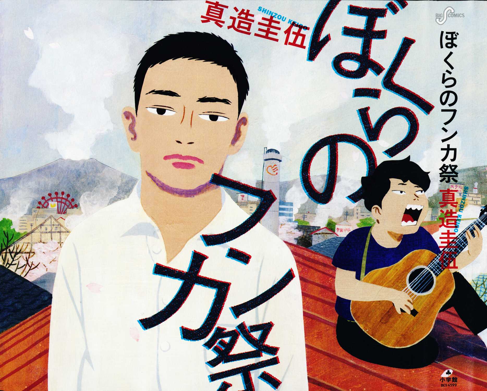 Bokura no Funka Matsuri Chapter 1 page 1 - Chapter 1: I Can't Believe You People