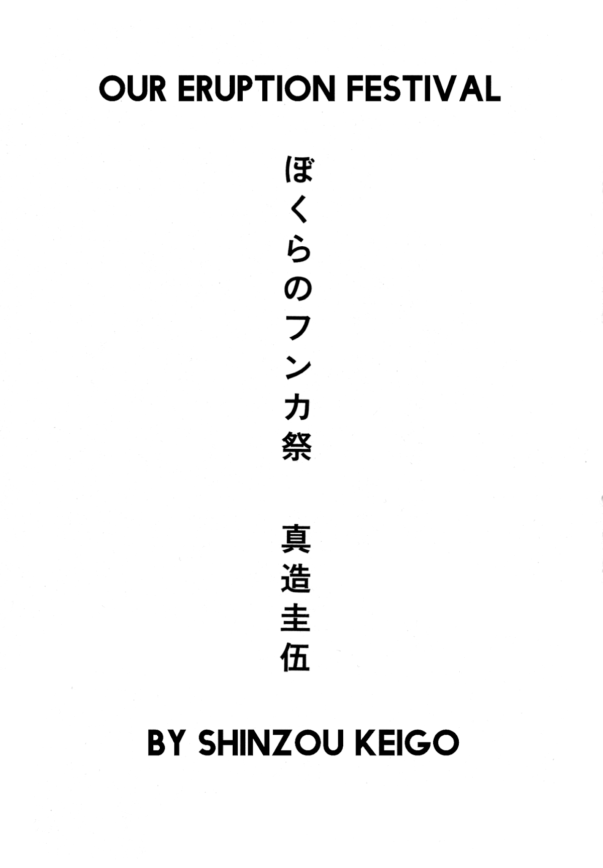 Bokura no Funka Matsuri Chapter 1 page 3 - Chapter 1: I Can't Believe You People