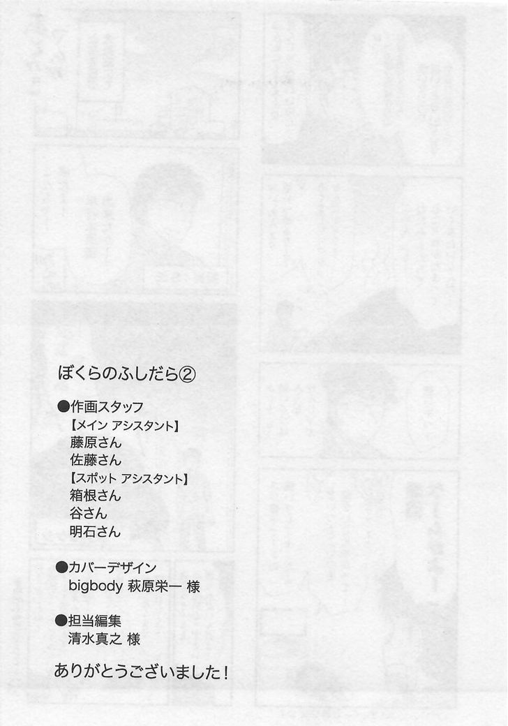 Bokura no Fushidara Chapter 12 page 33 - Chapter 12