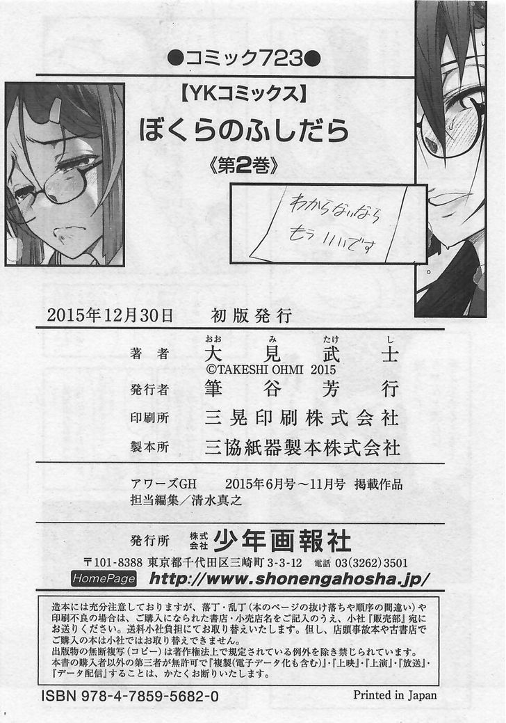 Bokura no Fushidara Chapter 12 page 34 - Chapter 12