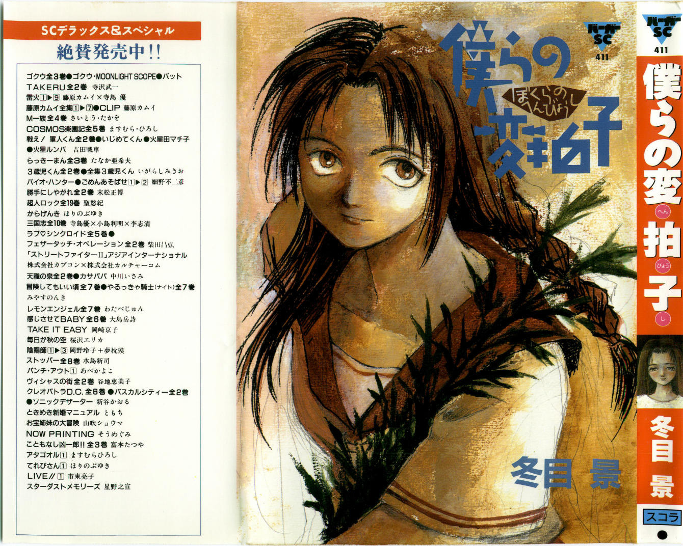 Bokura no Henbyoushi Chapter 1.2 page 3 - Chapter 1 v2 : Our Change of Rhythm