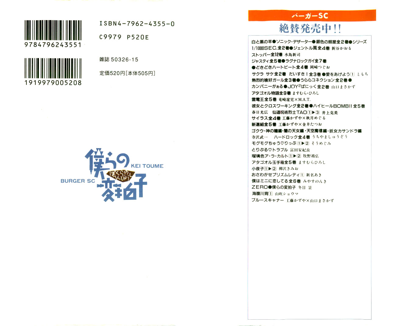 Bokura no Henbyoushi Chapter 1.2 page 4 - Chapter 1 v2 : Our Change of Rhythm