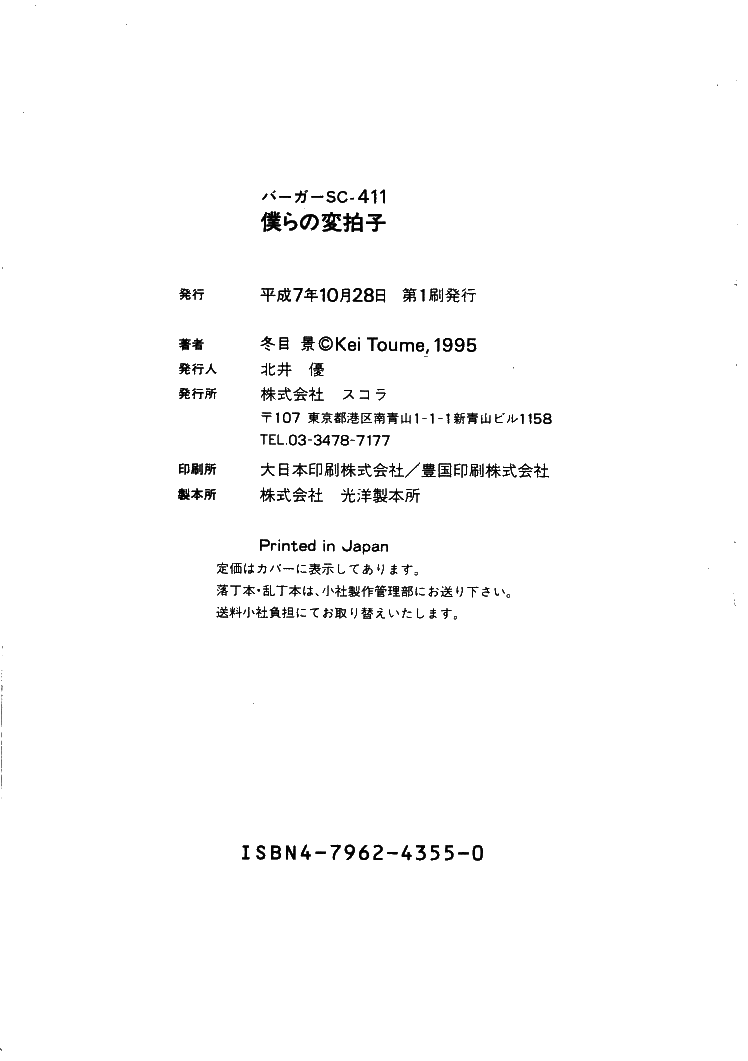 Bokura no Henbyoushi Chapter 7.2 page 27 - Chapter 7 v2 : The Tatami Theater [End]