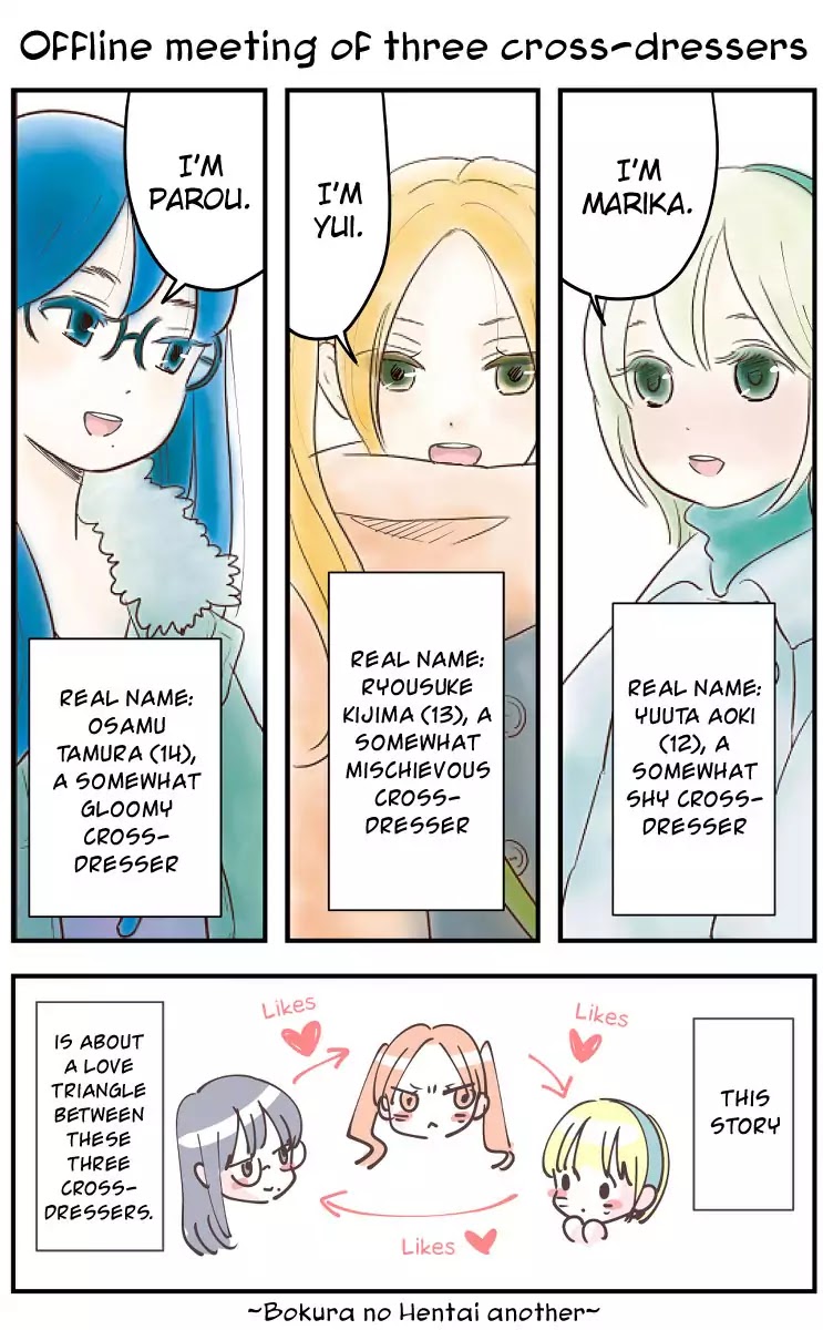 Bokura no Hentai another Chapter 0 page 1 - Chapter 0: Oneshot