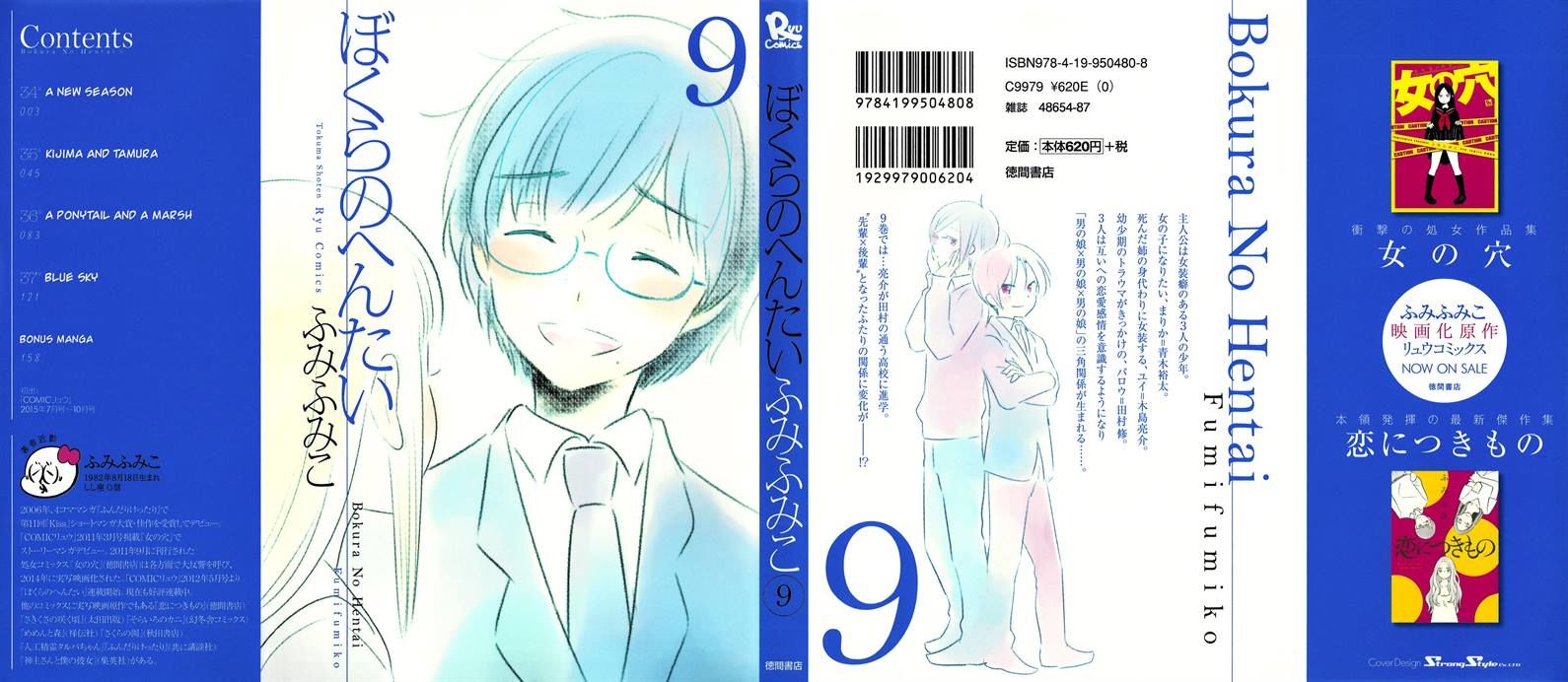 Bokura no Hentai Chapter 34 page 42 - Chapter 34