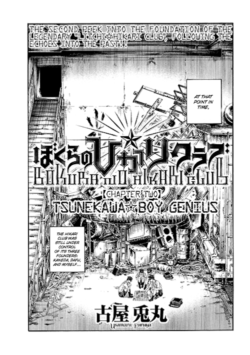 Bokura no Hikari Club Chapter 2.2 page 2 - Chapter 2 v2 : Tsunekawa☆Boy Genius