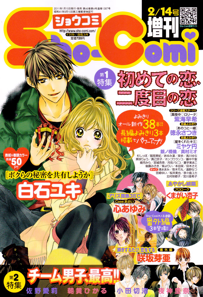 Bokura no Himitsu o Kyouyuu Shiyou ka Chapter 1 page 1 - Chapter 1: Bokura no Himitsu wo Kyouyuu Shiyou ka Japanese
