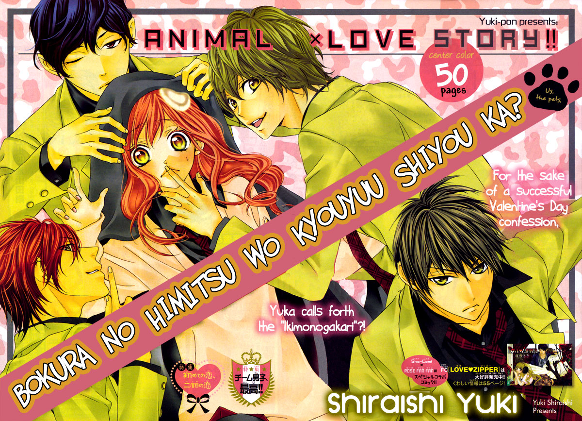 Bokura no Himitsu o Kyouyuu Shiyou ka Chapter 1 page 2 - Chapter 1: Bokura no Himitsu wo Kyouyuu Shiyou ka Japanese