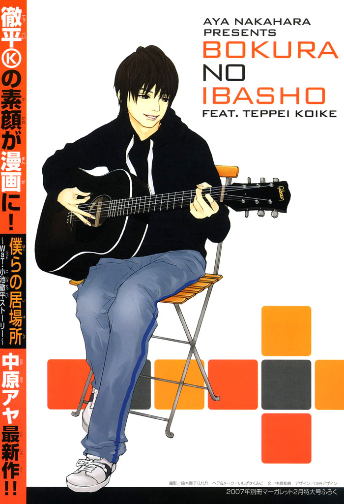 Bokura no Ibasho Chapter 0.2 page 3 - Chapter 0 v2 : [Oneshot]